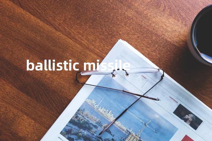 ballistic missile单词图解，单词释义场景配图