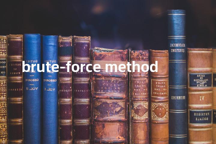 brute-force method单词图解，单词释义场景配图