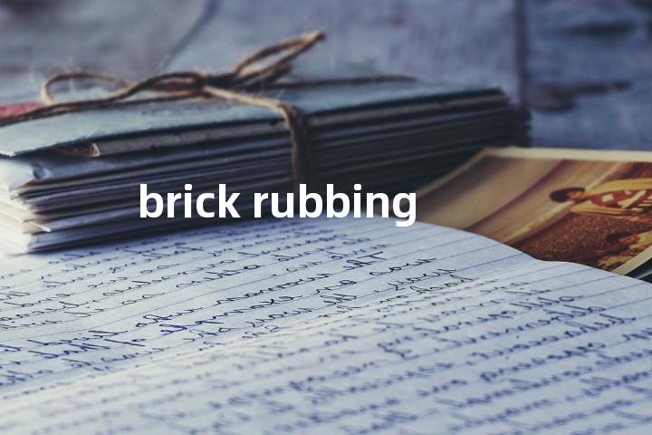 brick rubbing单词图解，单词释义场景配图