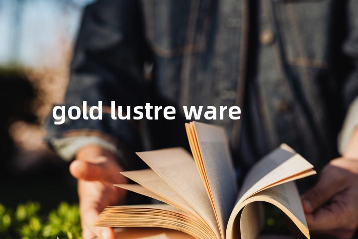 gold lustre ware单词图解，单词释义场景配图