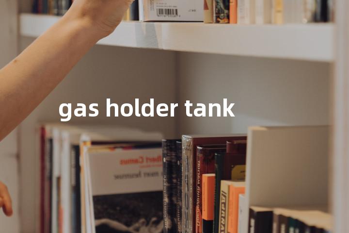 gas holder tank单词图解，单词释义场景配图