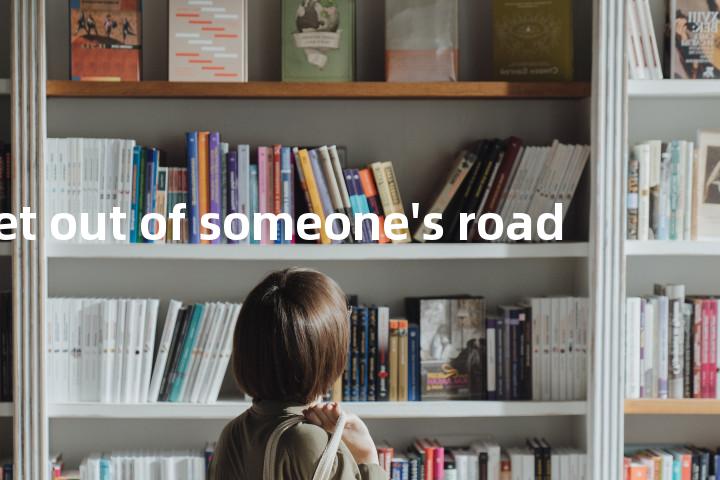 get out of someone's road单词图解，单词释义场景配图