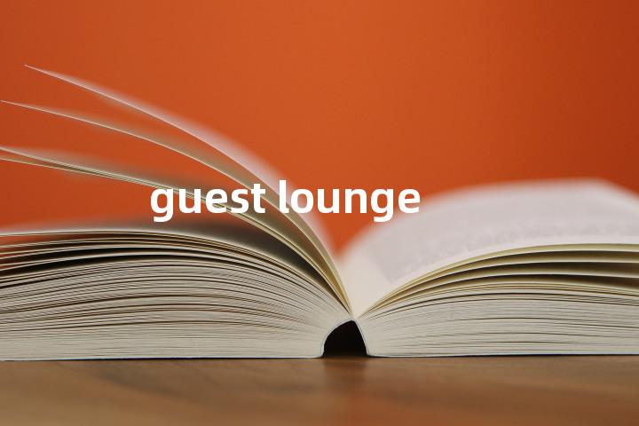 guest lounge单词图解，单词释义场景配图