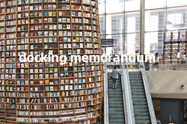 docking memorandum单词图解，单词释义场景配图