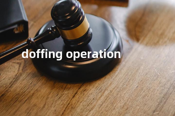 doffing operation单词图解，单词释义场景配图