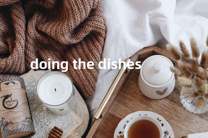 doing the dishes单词图解，单词释义场景配图