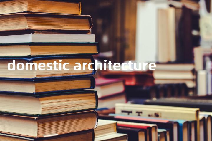 domestic architecture单词图解，单词释义场景配图