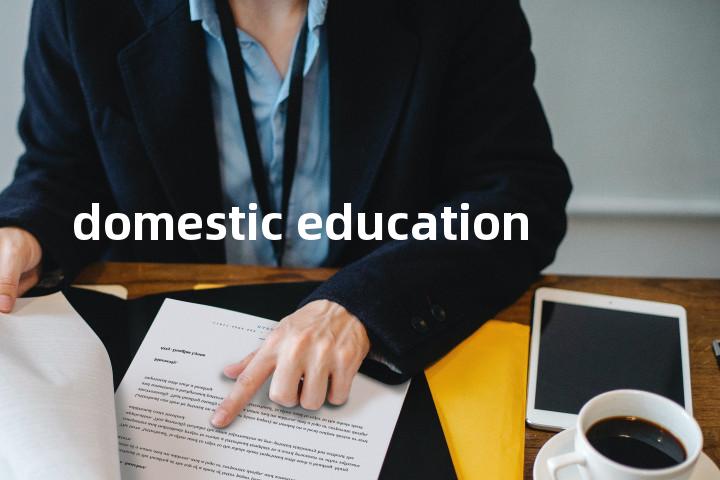 domestic education单词图解，单词释义场景配图