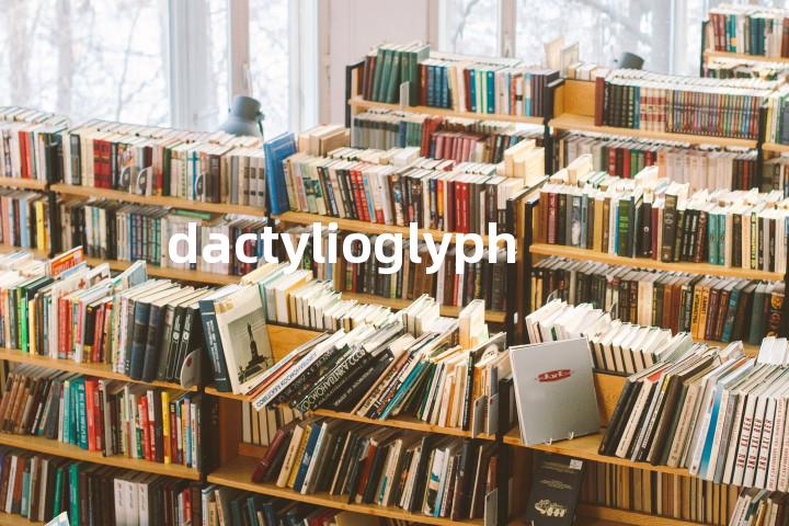 dactylioglyph单词图解，单词释义场景配图