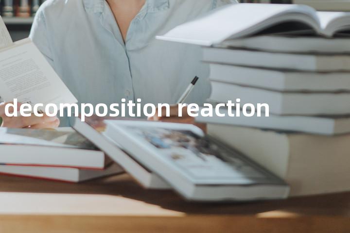 decomposition reaction单词图解，单词释义场景配图