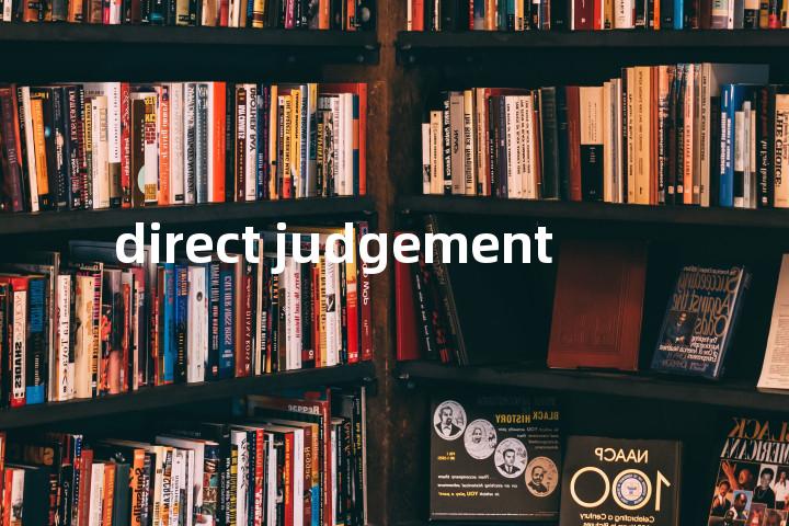 direct judgement单词图解，单词释义场景配图