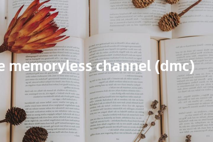discrete memoryless channel (dmc)单词图解，单词释义场景配图