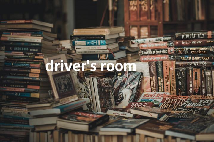 driver's room单词图解，单词释义场景配图
