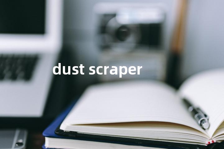dust scraper单词图解，单词释义场景配图