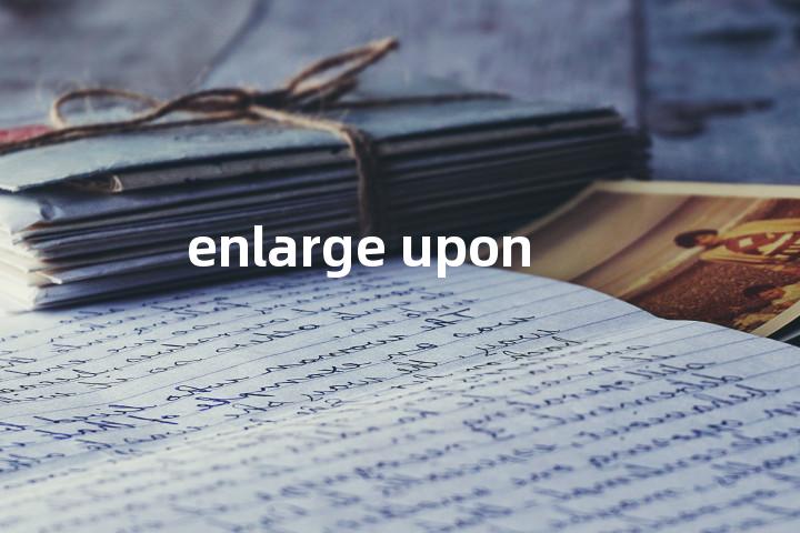 enlarge upon单词图解，单词释义场景配图