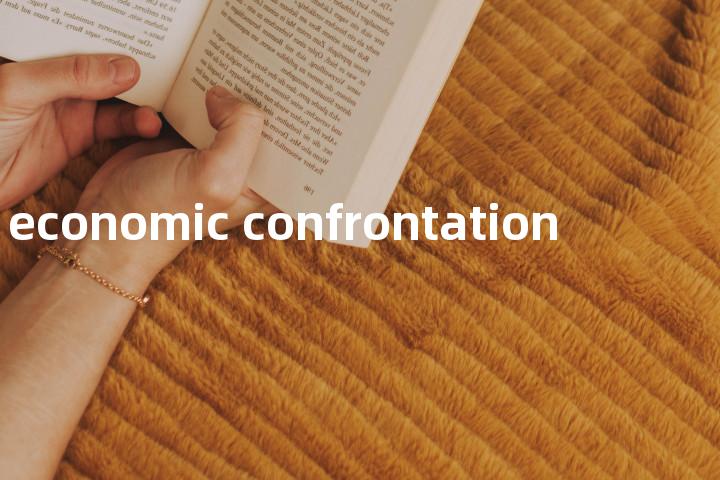 economic confrontation单词图解，单词释义场景配图