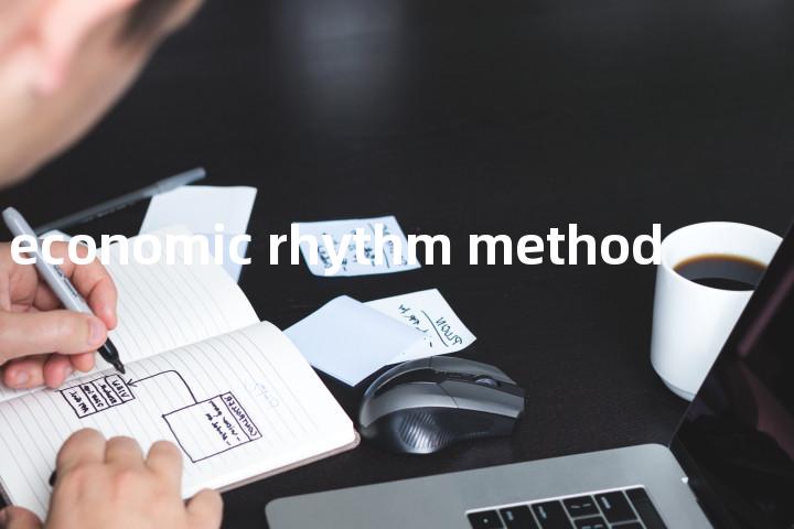 economic rhythm method单词图解，单词释义场景配图