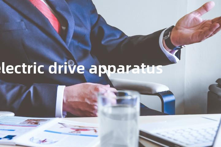 electric drive apparatus单词图解，单词释义场景配图