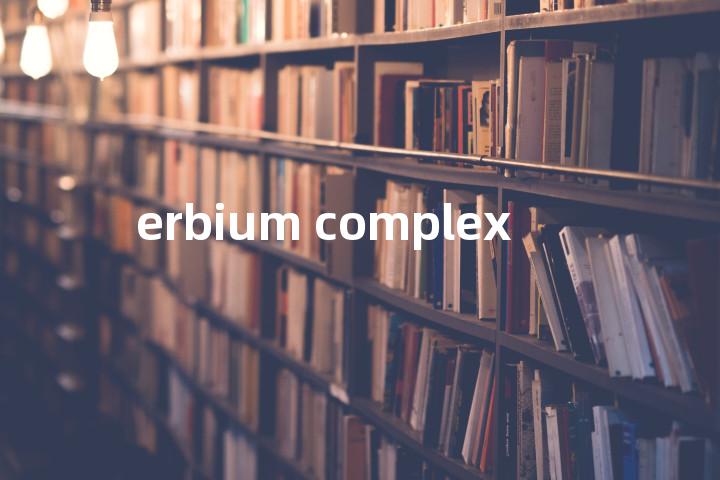 erbium complex单词图解，单词释义场景配图