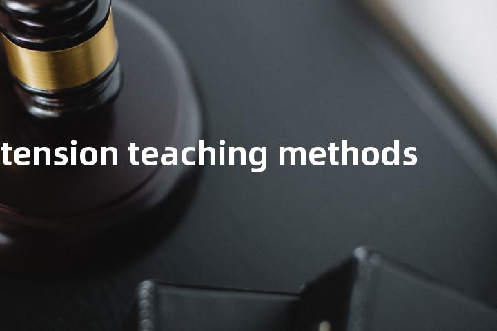extension teaching methods单词图解，单词释义场景配图