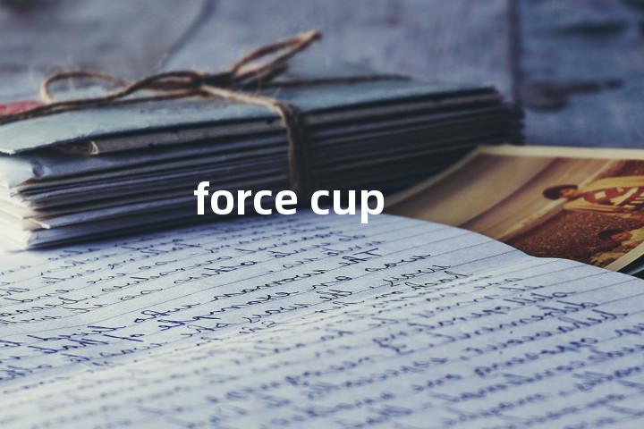 force cup单词图解，单词释义场景配图