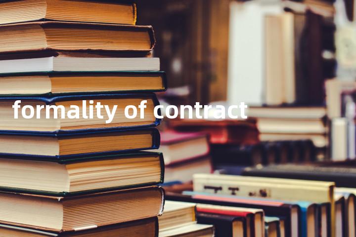 formality of contract单词图解，单词释义场景配图