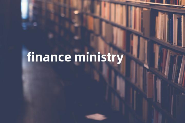 finance ministry单词图解，单词释义场景配图