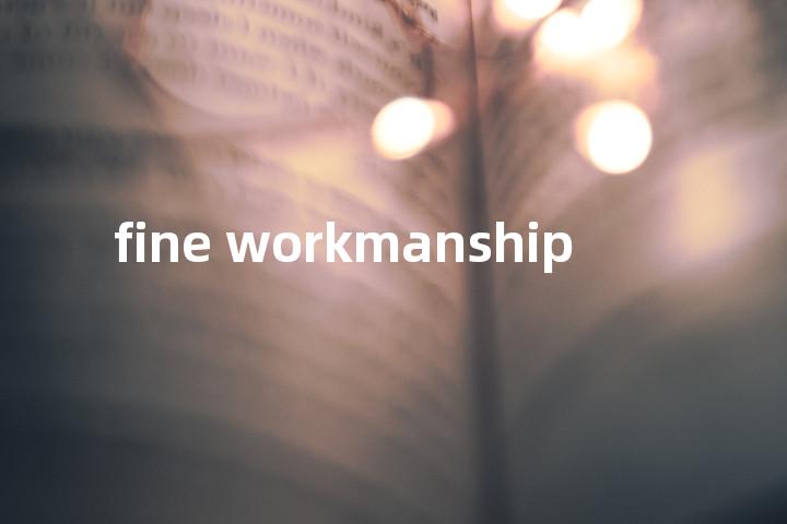 fine workmanship单词图解，单词释义场景配图