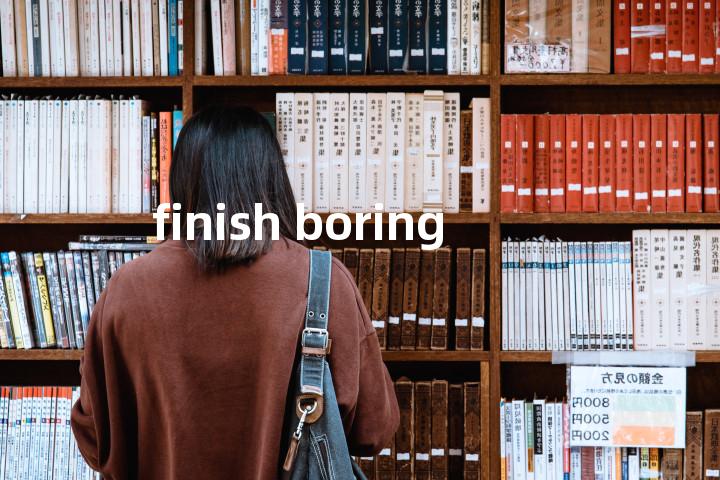 finish boring单词图解，单词释义场景配图