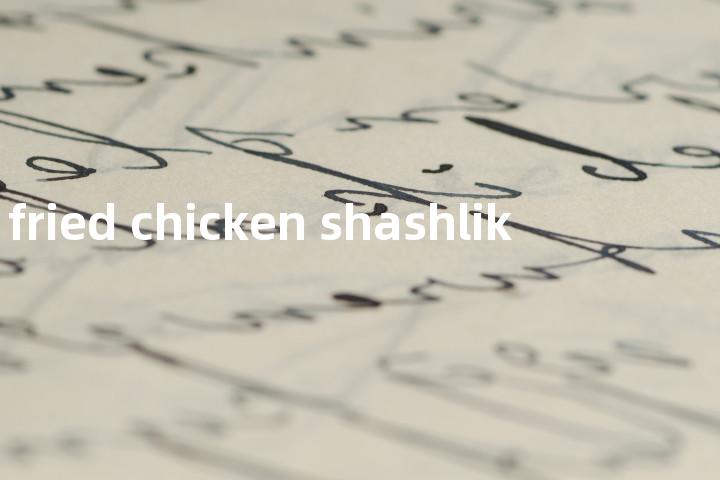 fried chicken shashlik单词图解，单词释义场景配图