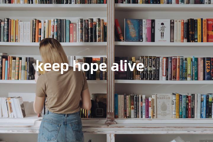 keep hope alive单词图解，单词释义场景配图