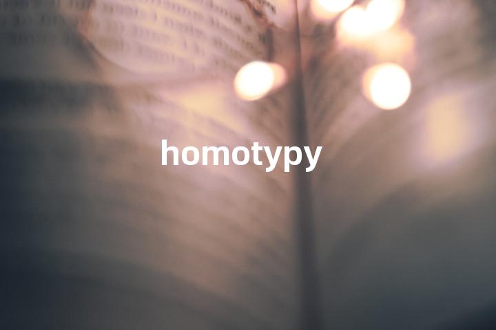 homotypy单词图解，单词释义场景配图