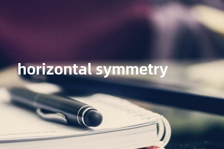 horizontal symmetry单词图解，单词释义场景配图