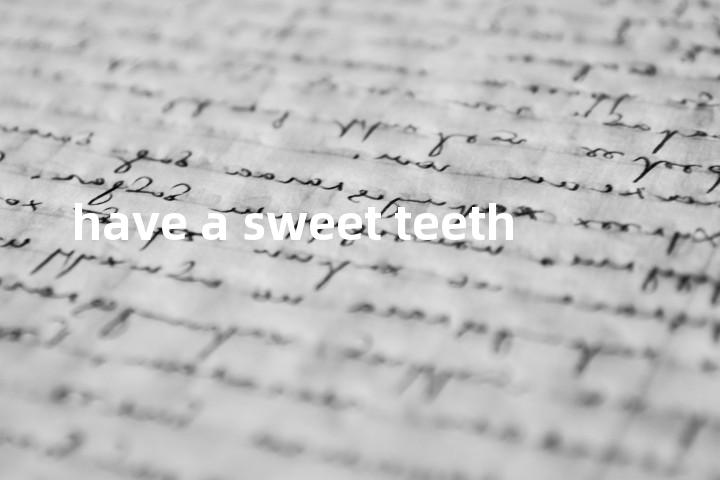 have a sweet teeth单词图解，单词释义场景配图