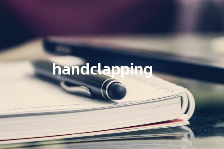 handclapping单词图解，单词释义场景配图