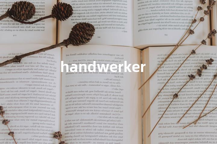 handwerker单词图解，单词释义场景配图