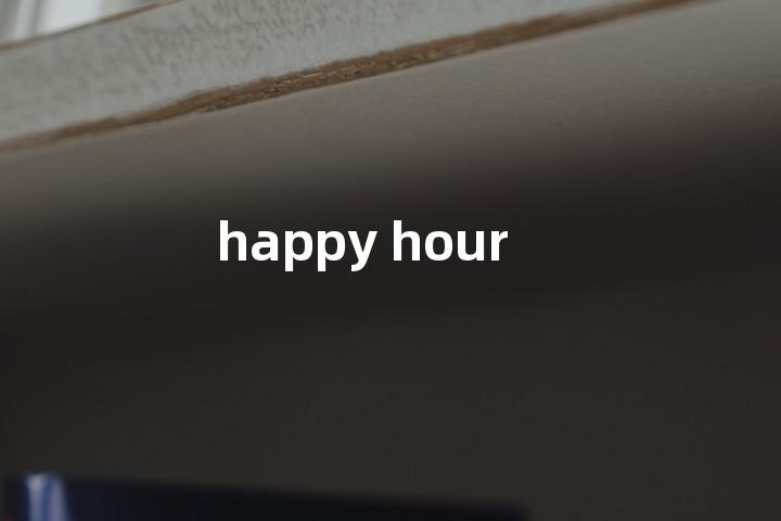 happy hour单词图解，单词释义场景配图