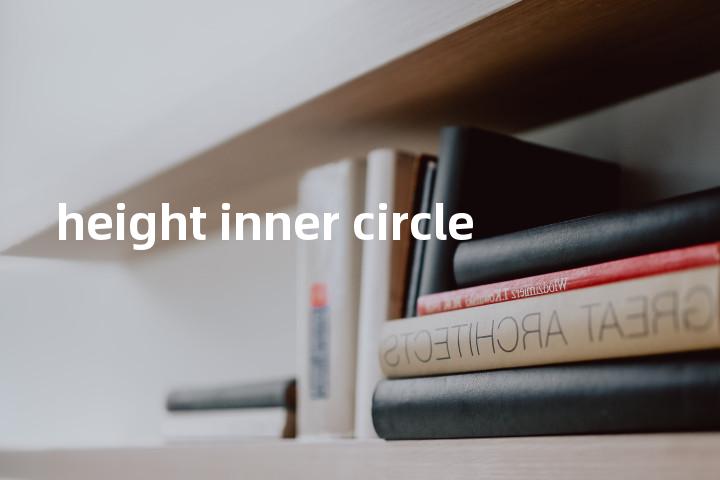 height inner circle单词图解，单词释义场景配图