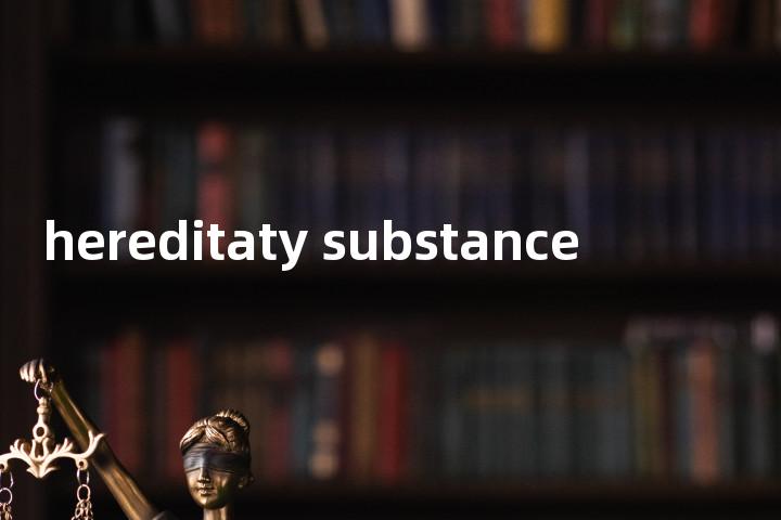 hereditaty substance单词图解，单词释义场景配图