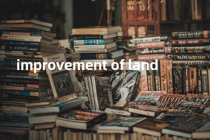 improvement of land单词图解，单词释义场景配图