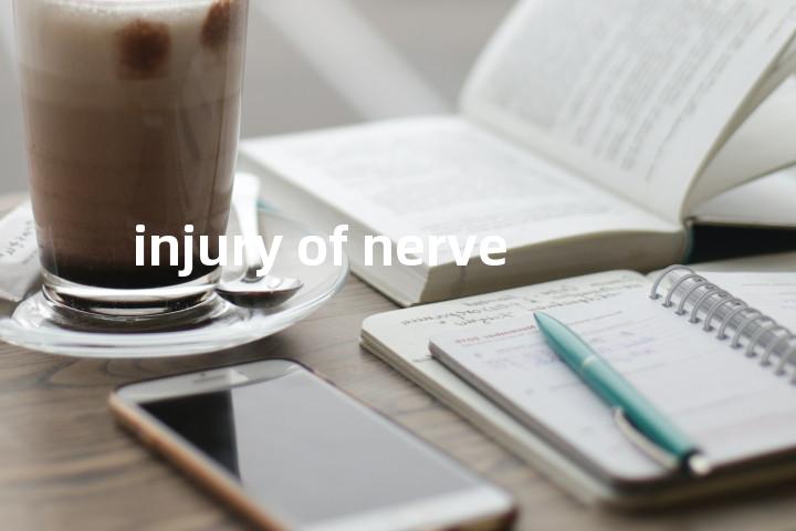 injury of nerve单词图解，单词释义场景配图