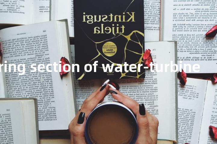 inlet measuring section of water-turbine pump单词图解，单词释义场景配图