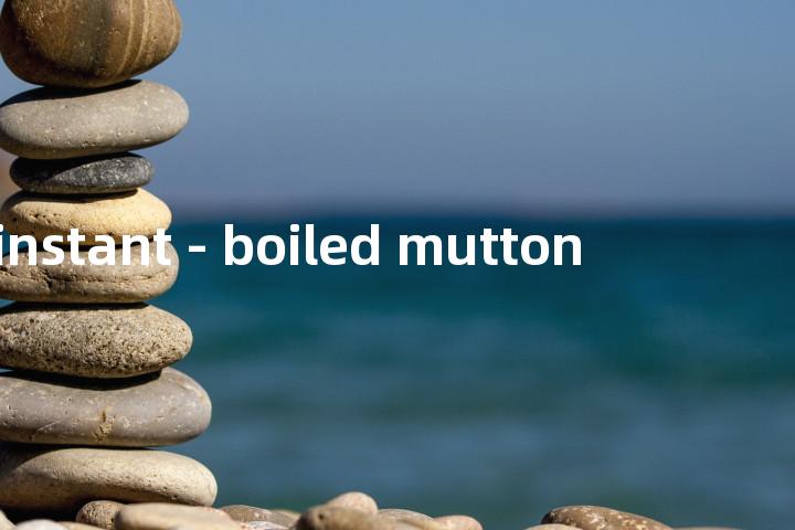 instant - boiled mutton单词图解，单词释义场景配图