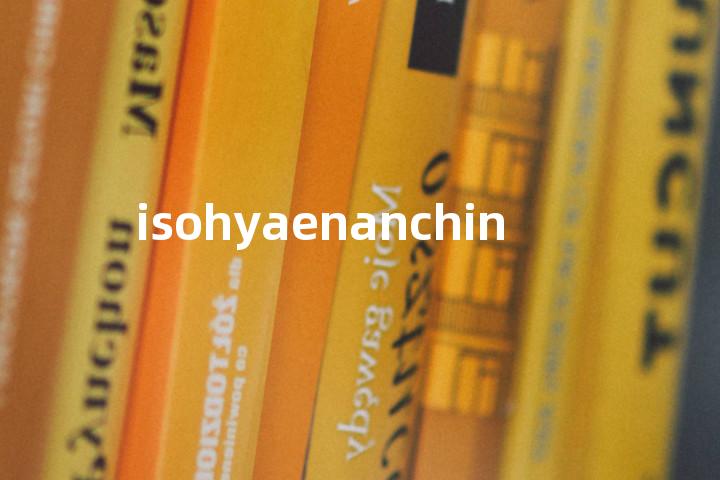 isohyaenanchin单词图解，单词释义场景配图