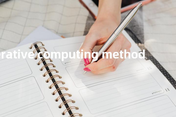 iterative computing method单词图解，单词释义场景配图