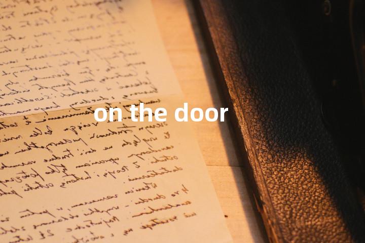 on the door单词图解，单词释义场景配图