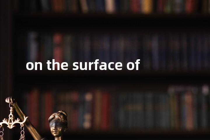 on the surface of单词图解，单词释义场景配图