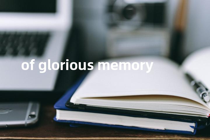 of glorious memory单词图解，单词释义场景配图
