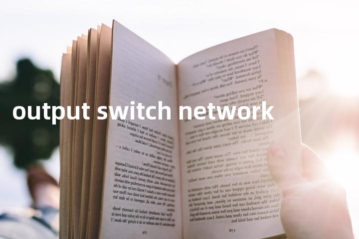 output switch network单词图解，单词释义场景配图