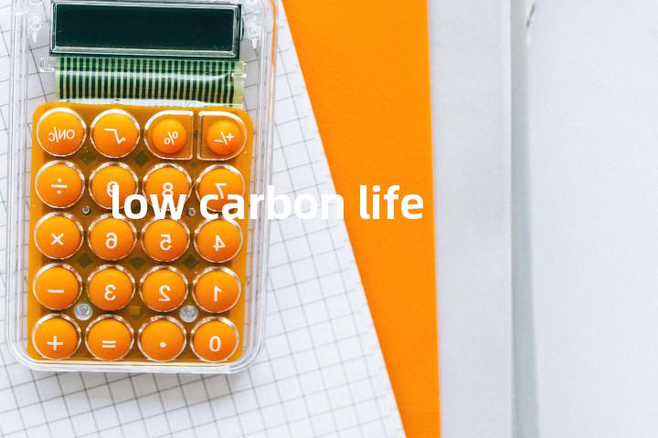 low carbon life单词图解，单词释义场景配图